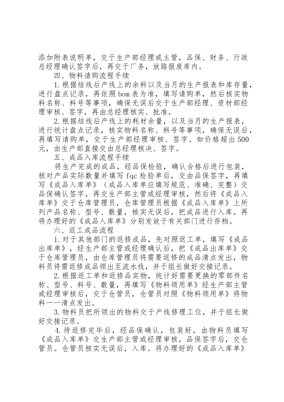 物控管理制度[范文模版]_第2页