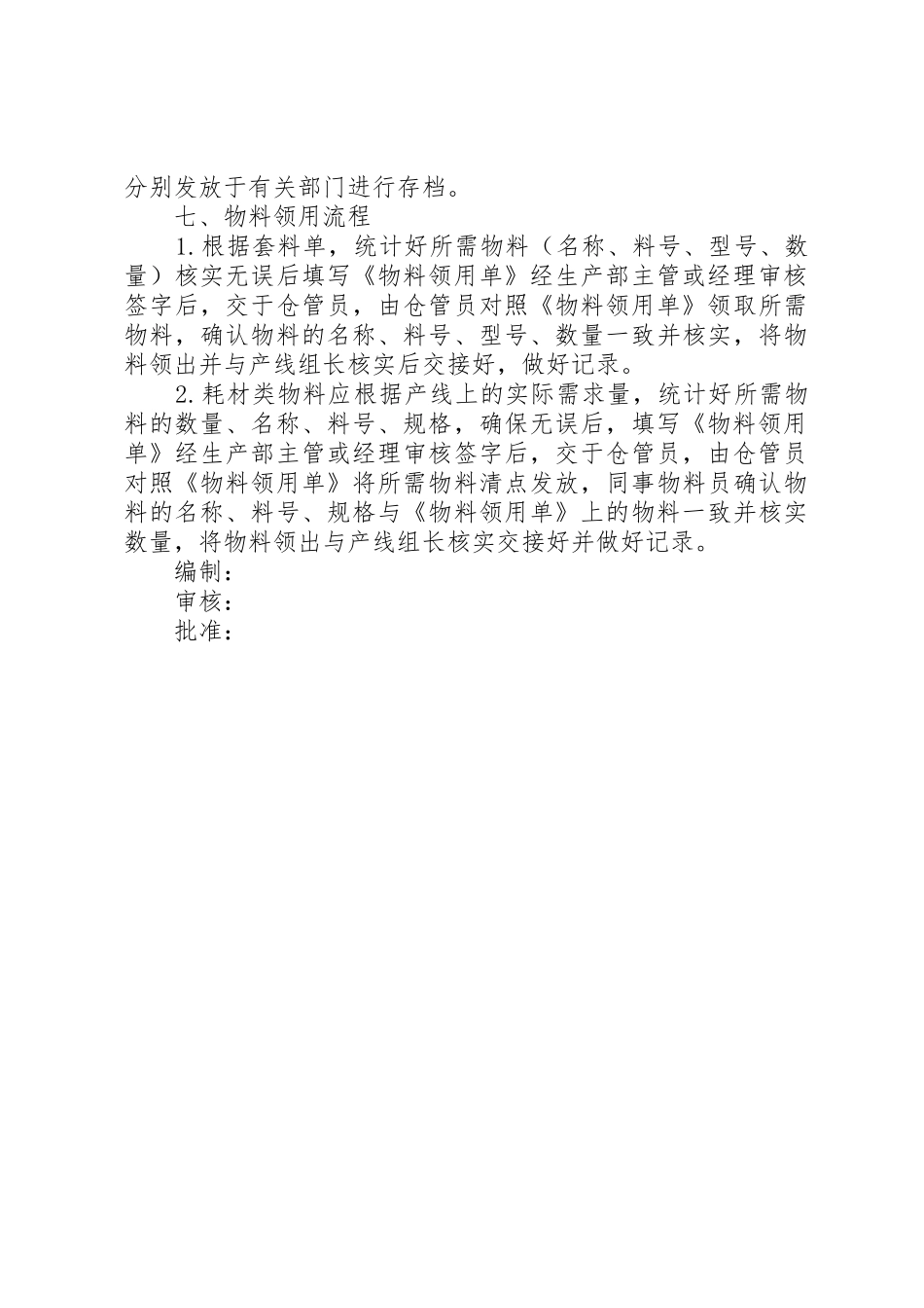 物控管理制度[范文模版]_第3页