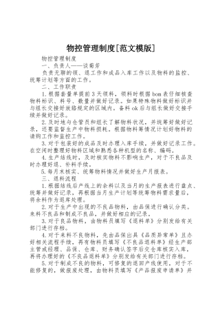 物控管理制度[范文模版]