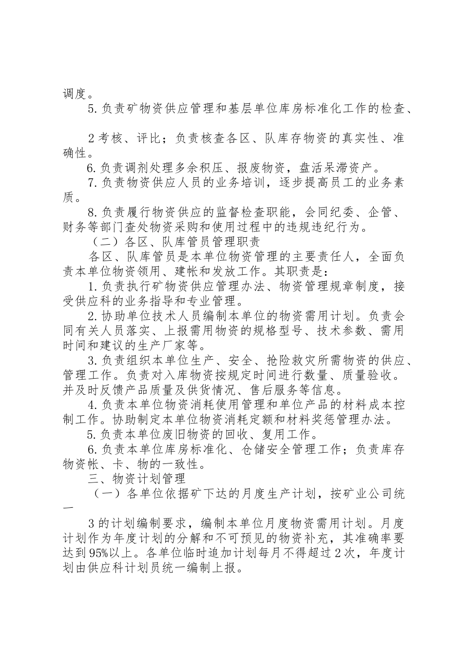 物资库存管理[5篇范文]_第2页