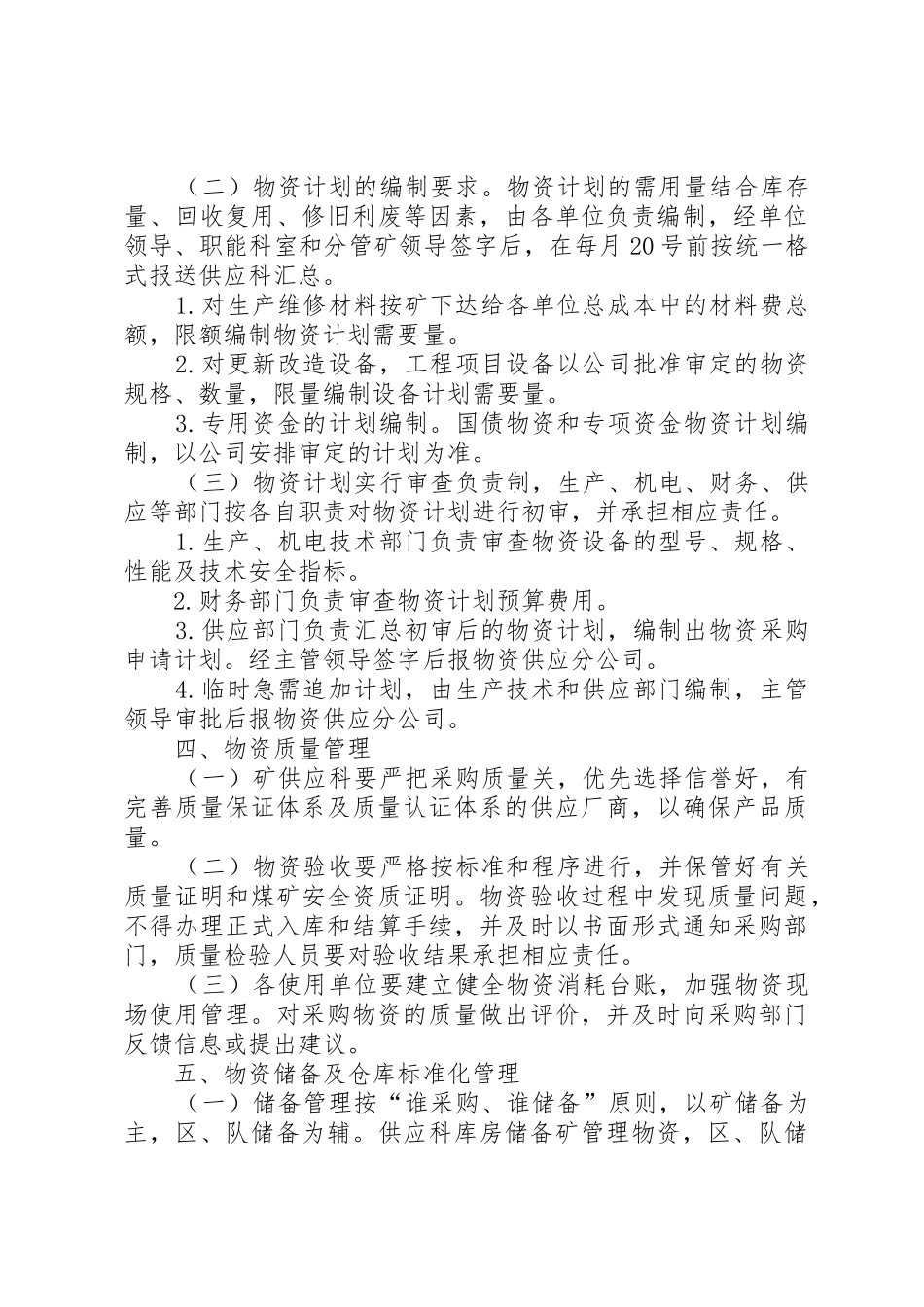 物资库存管理[5篇范文]_第3页