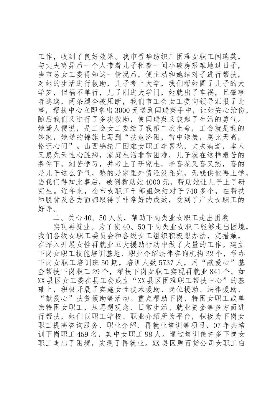 先进女职工经验交流材料_第3页