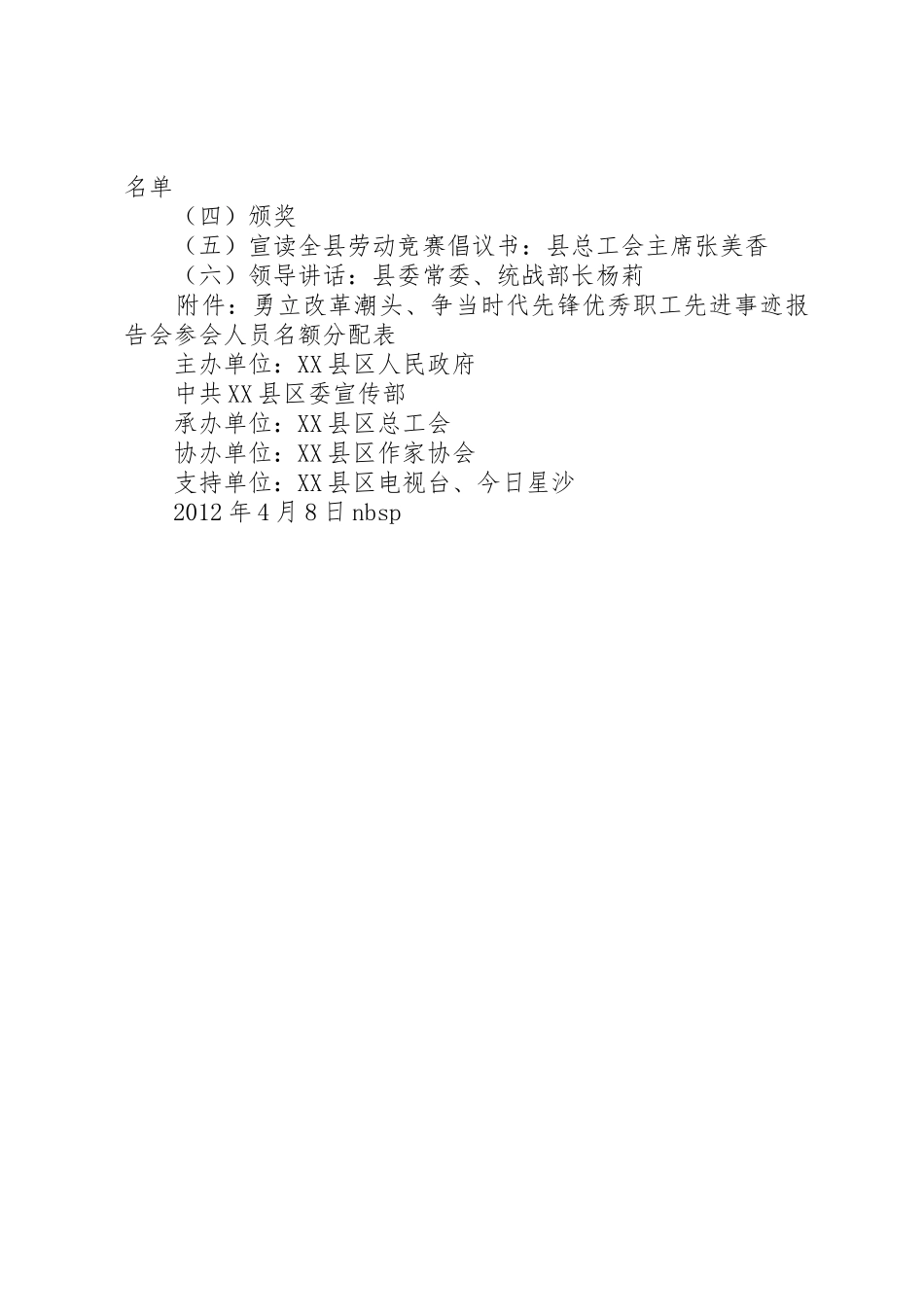 先进事迹报告会方案_第2页