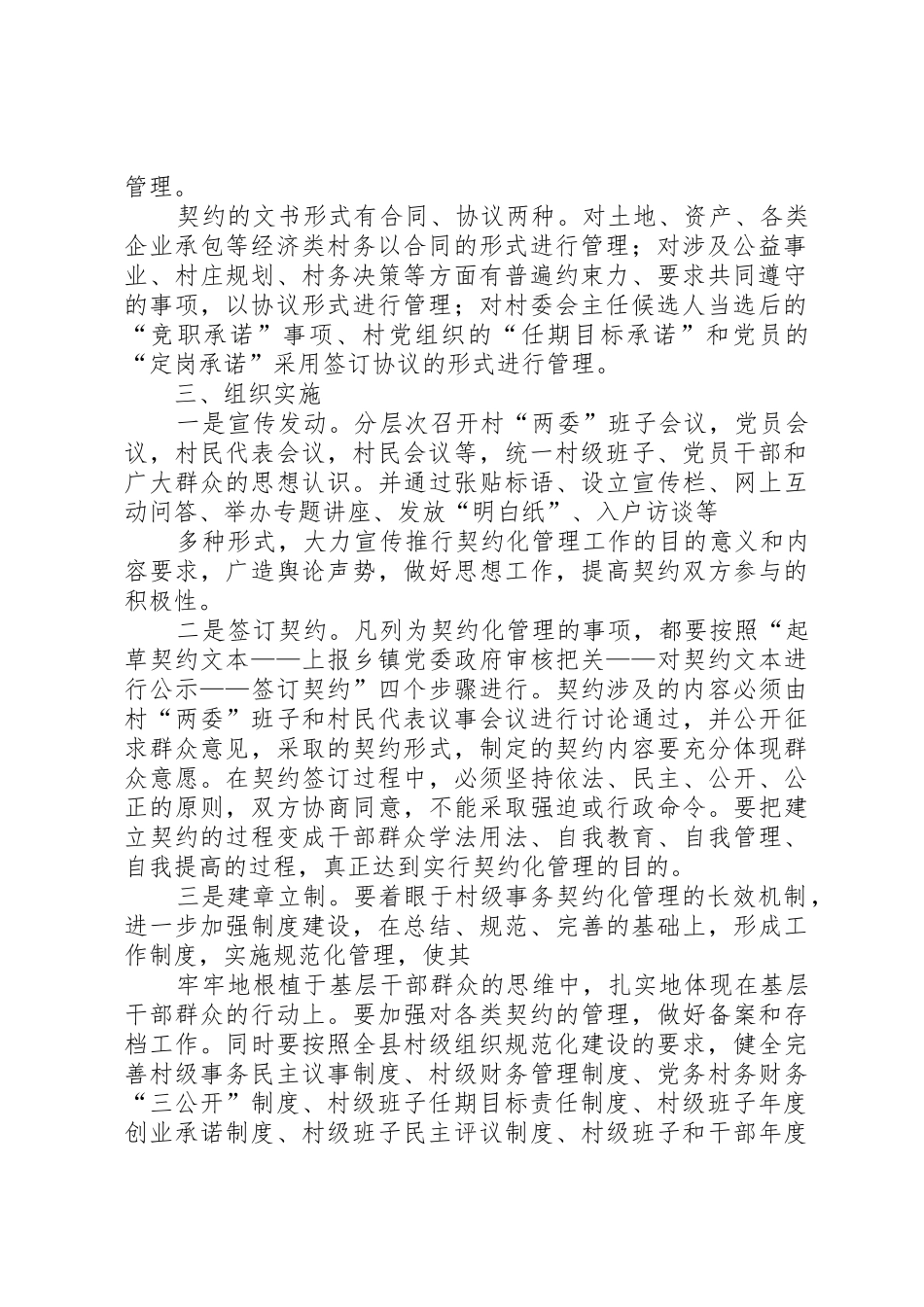县村级事务契约化管理工作方案_第2页