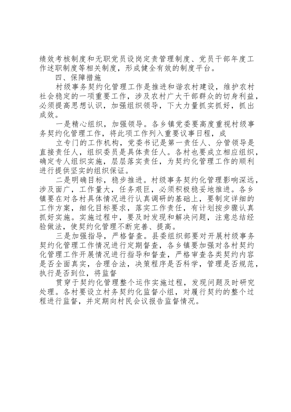县村级事务契约化管理工作方案_第3页