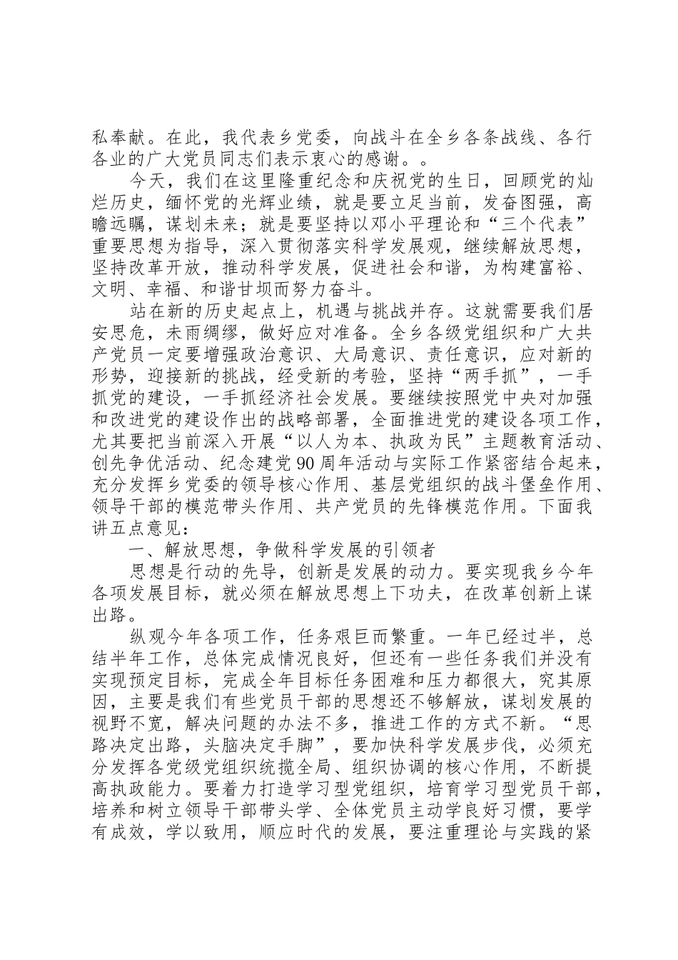 县建党90周年讲话稿_第2页