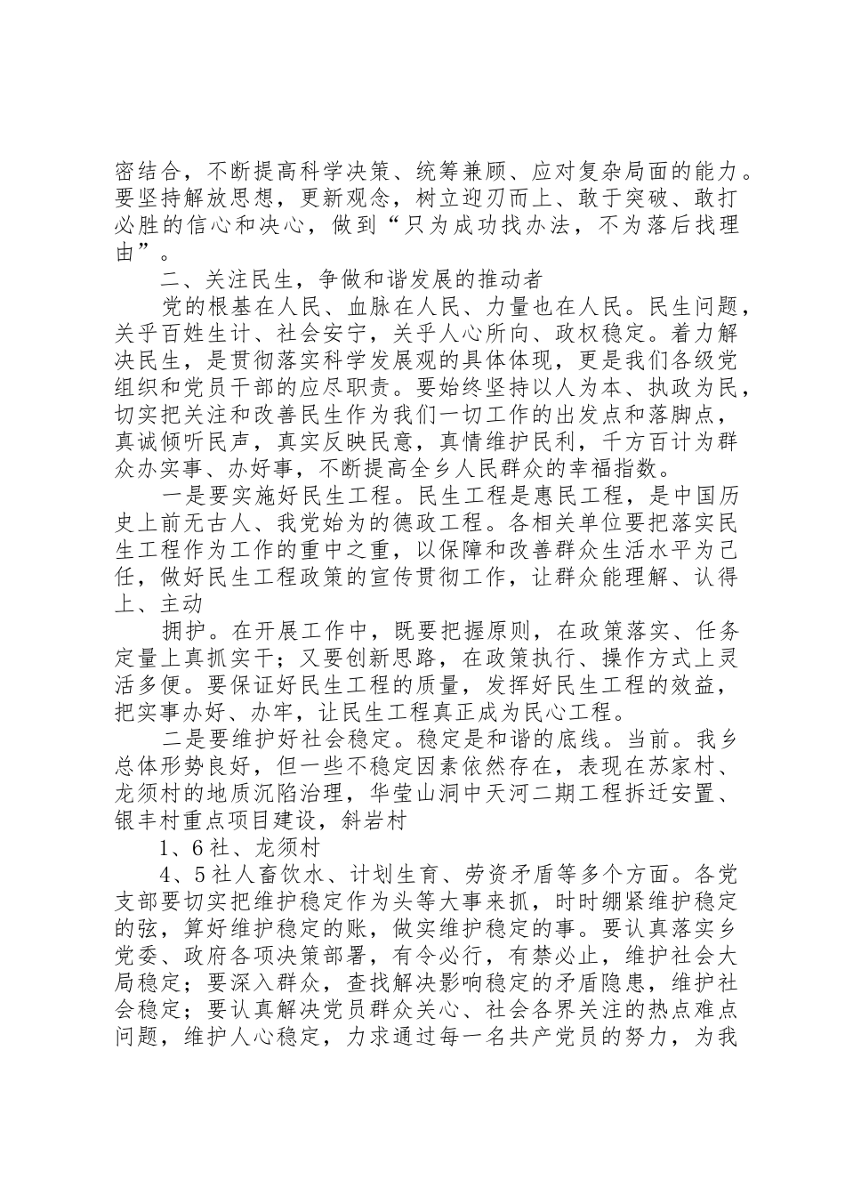 县建党90周年讲话稿_第3页