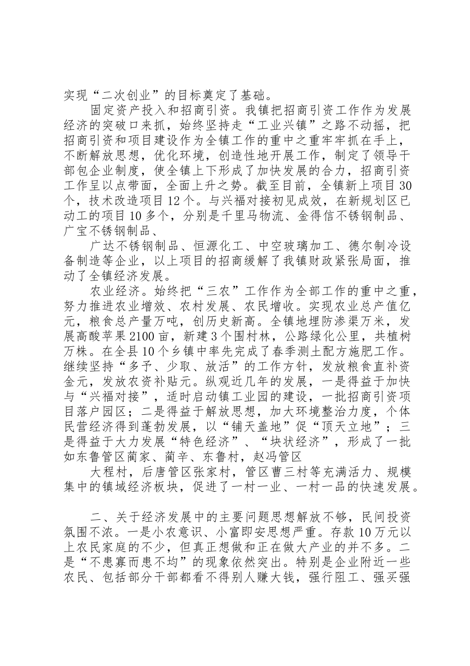 乡镇当前经济发展情况调研报告_第2页