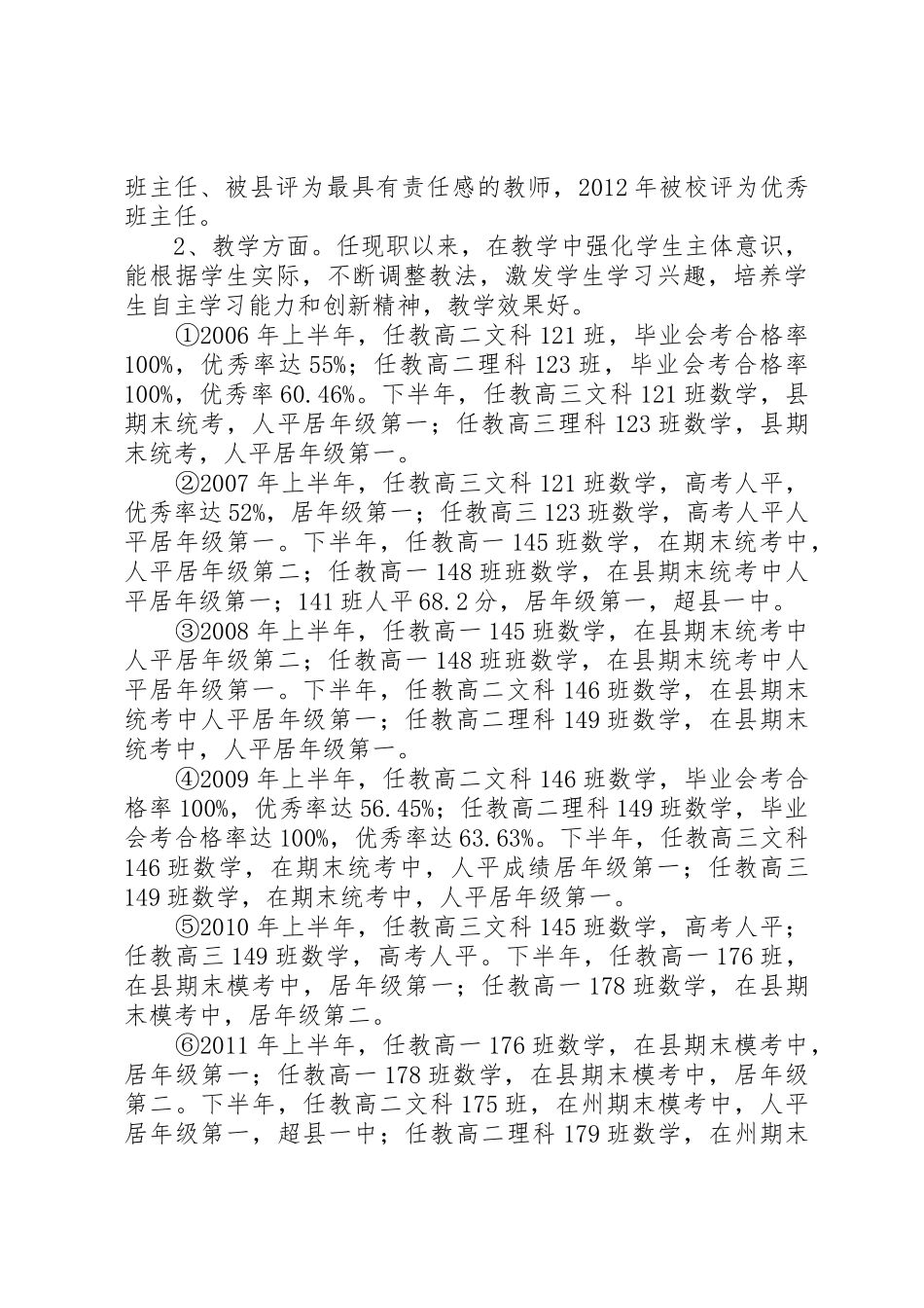 向祖文述职报告_第3页