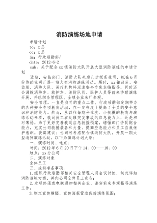 消防演练场地申请