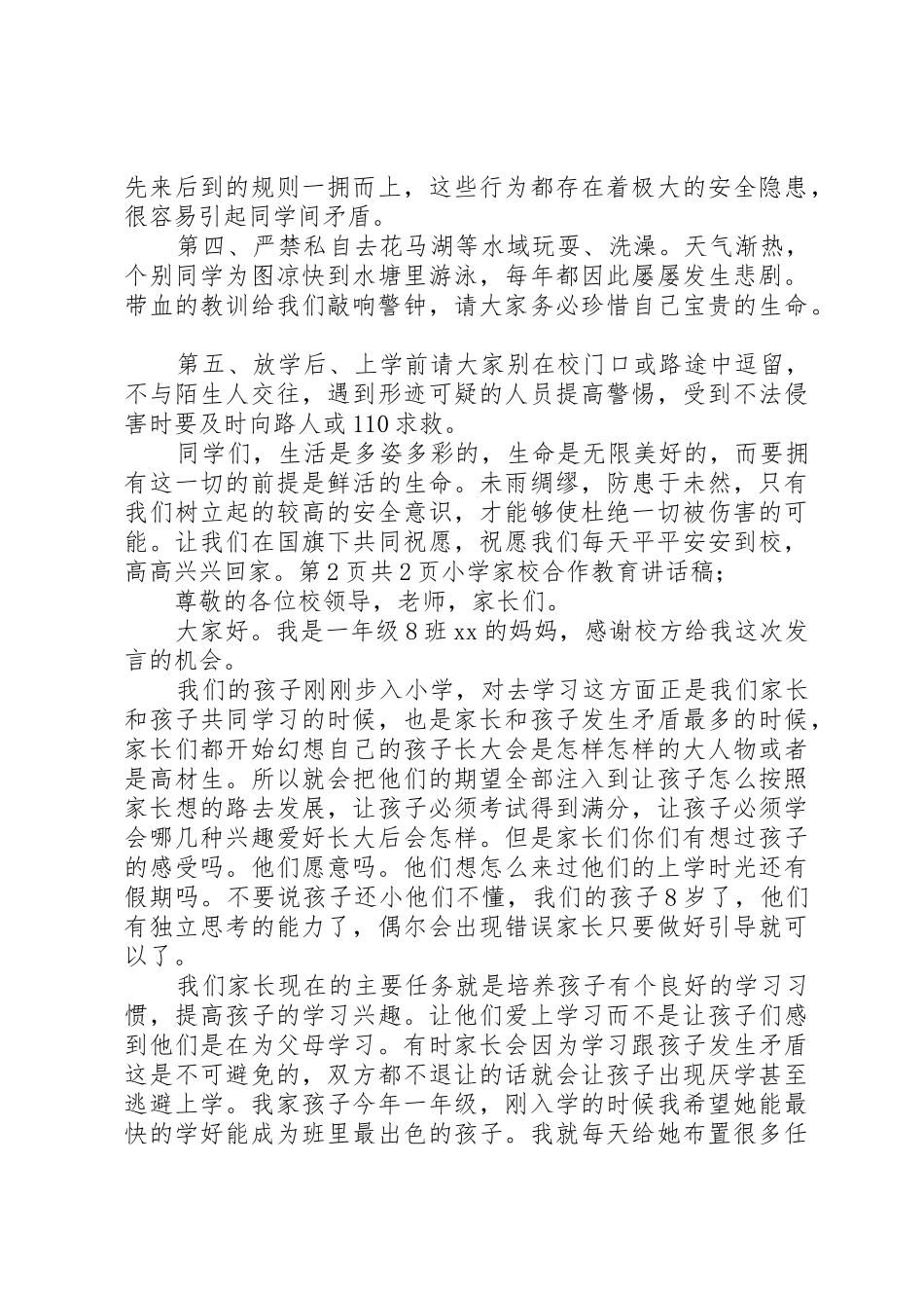 小学安全教育日主题发言稿与小学家校合作教育讲话稿_第3页