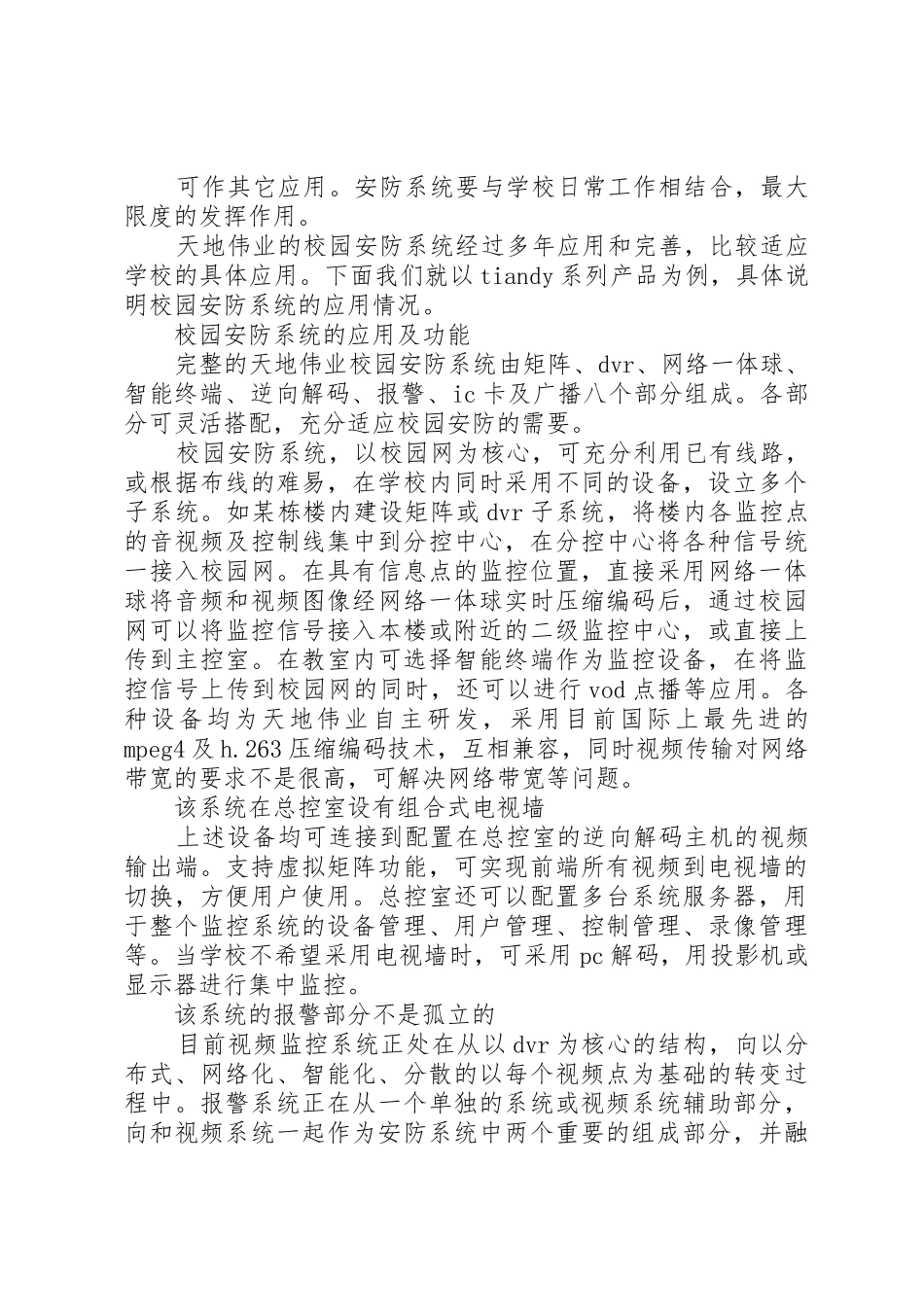 校园安防监控系统方案)_第2页