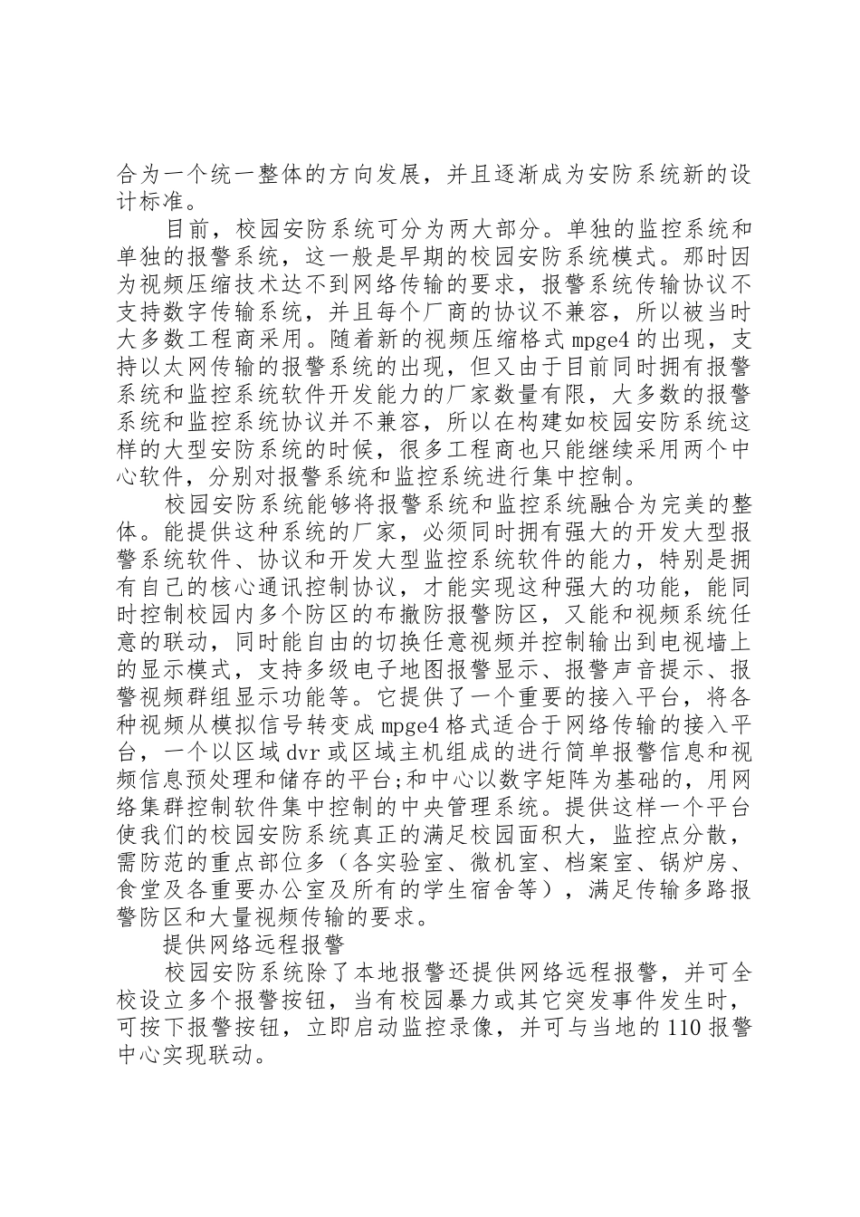 校园安防监控系统方案)_第3页