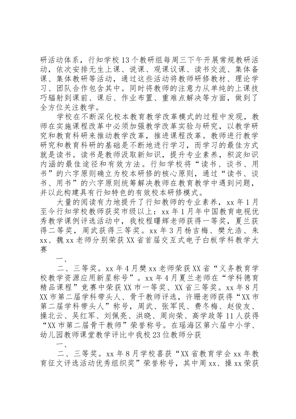 校长XX年终述职报告_第2页