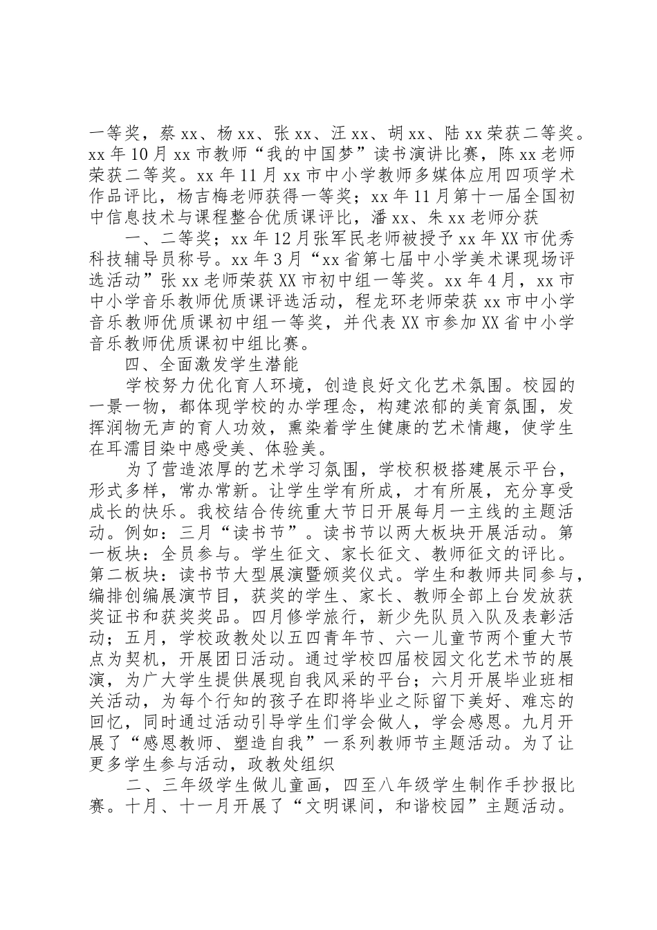 校长XX年终述职报告_第3页