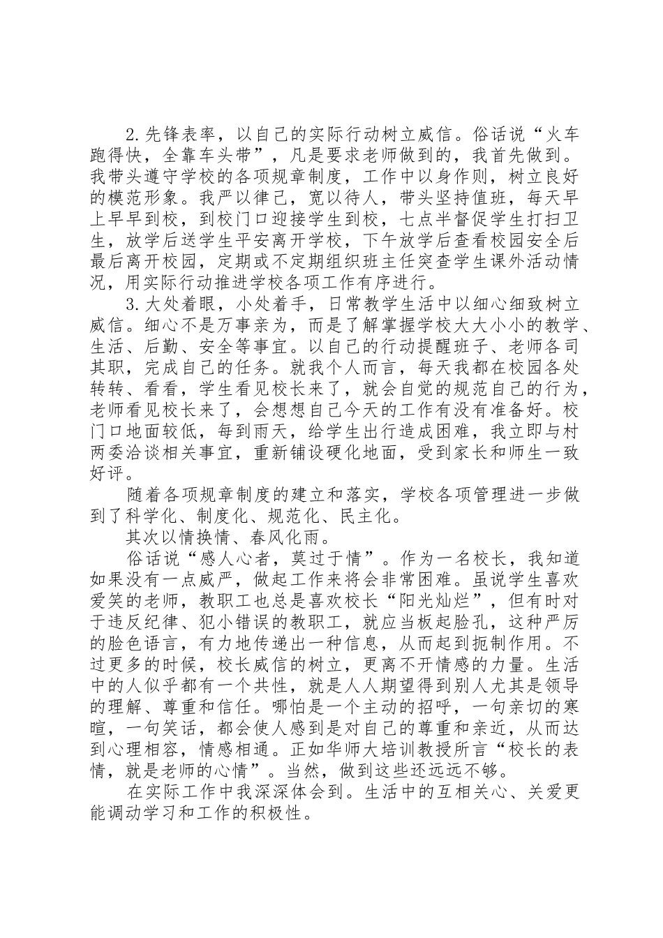校长论坛发言稿_第2页
