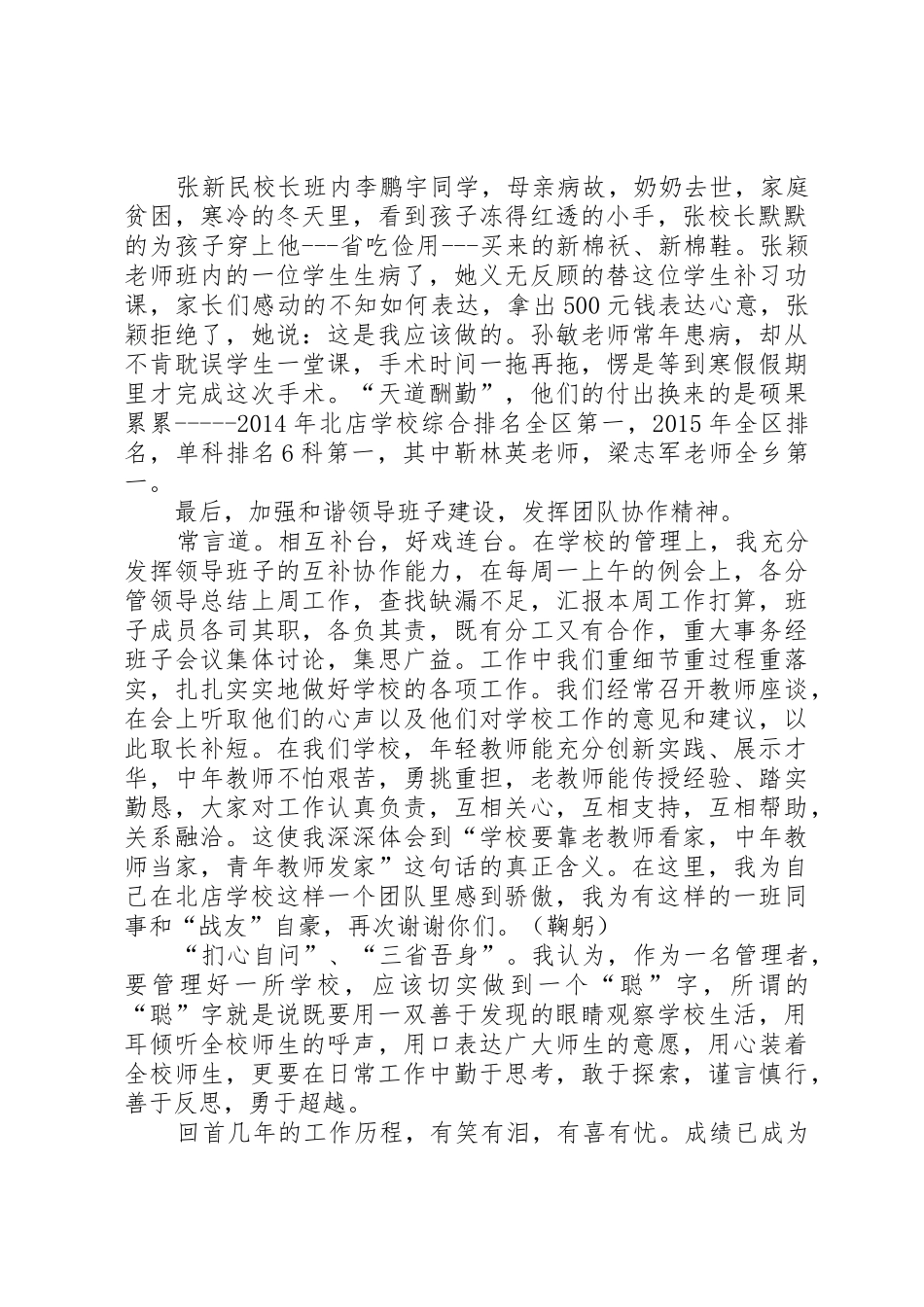 校长论坛发言稿_第3页