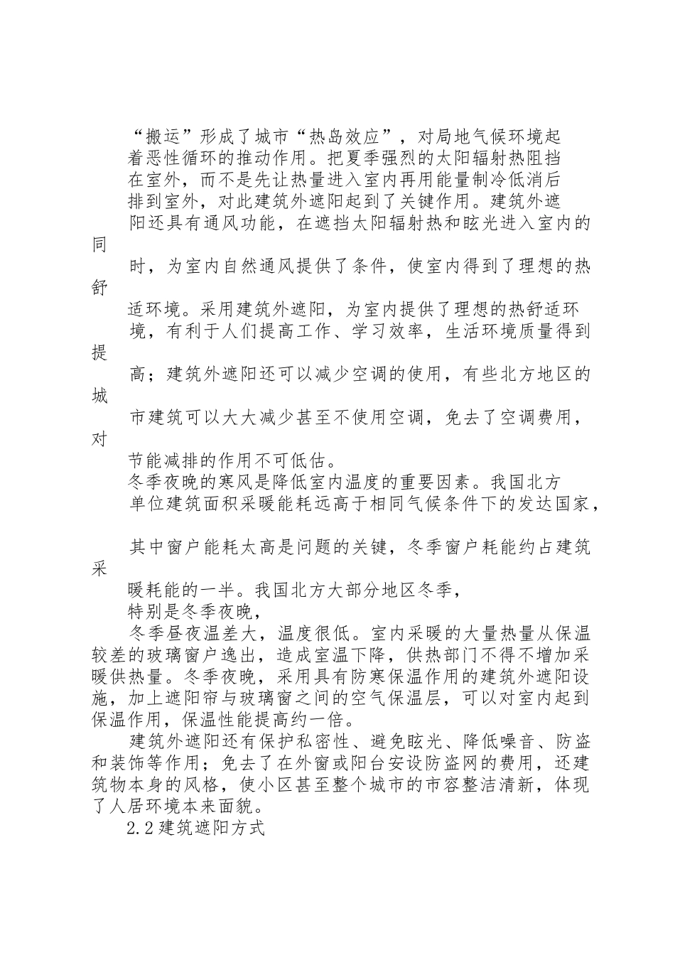 新建停车场遮阳棚的报告_第2页