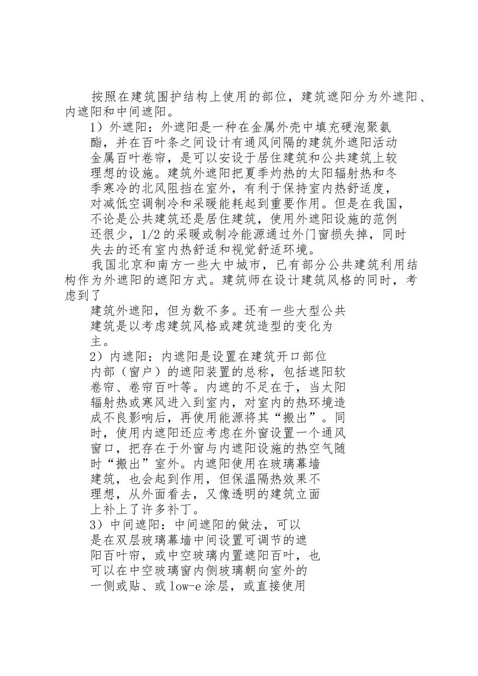 新建停车场遮阳棚的报告_第3页