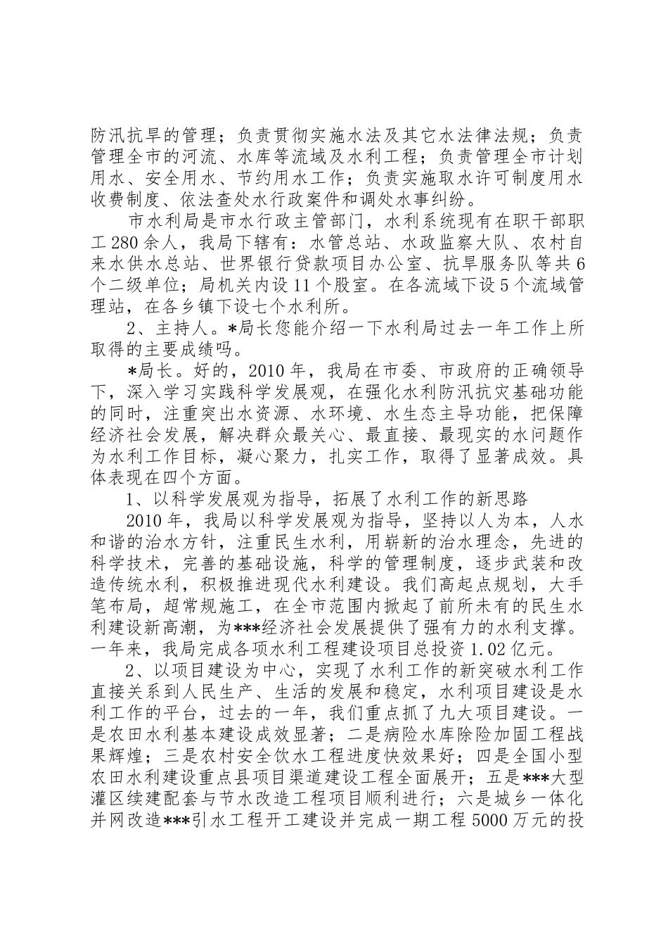 行风热线发言提纲_第2页