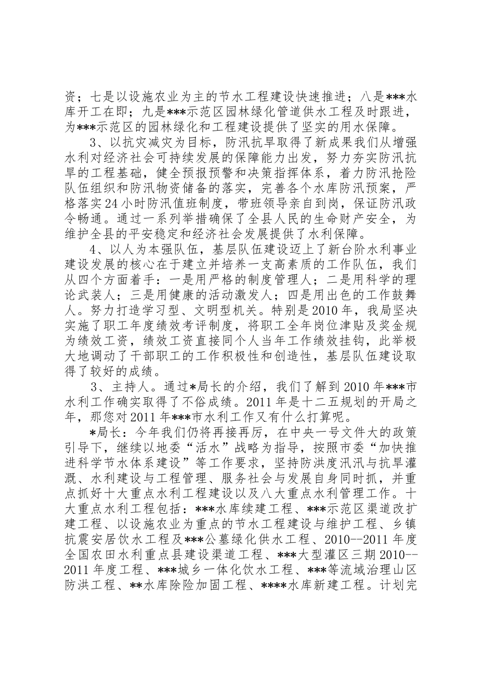 行风热线发言提纲_第3页