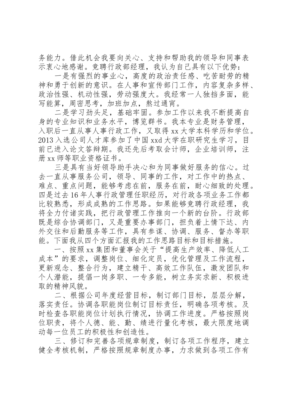 行政管理竞聘报告_第2页