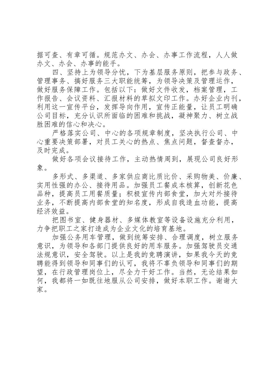 行政管理竞聘报告_第3页