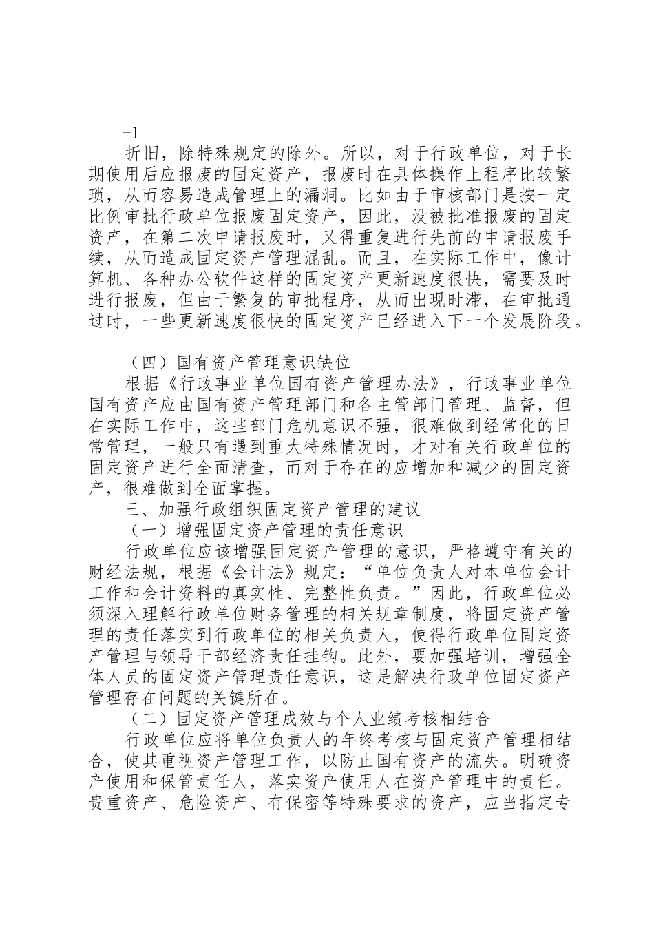 行政组织固定资产管理的问题及建议_第3页