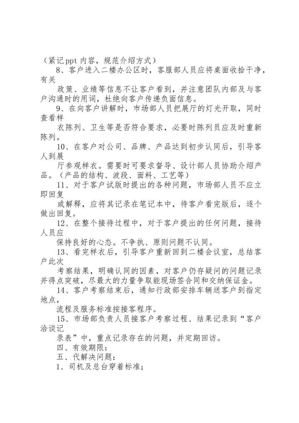 修改来访人员接待工作管理办法_1_第2页