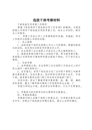 选拔干部考察材料_1