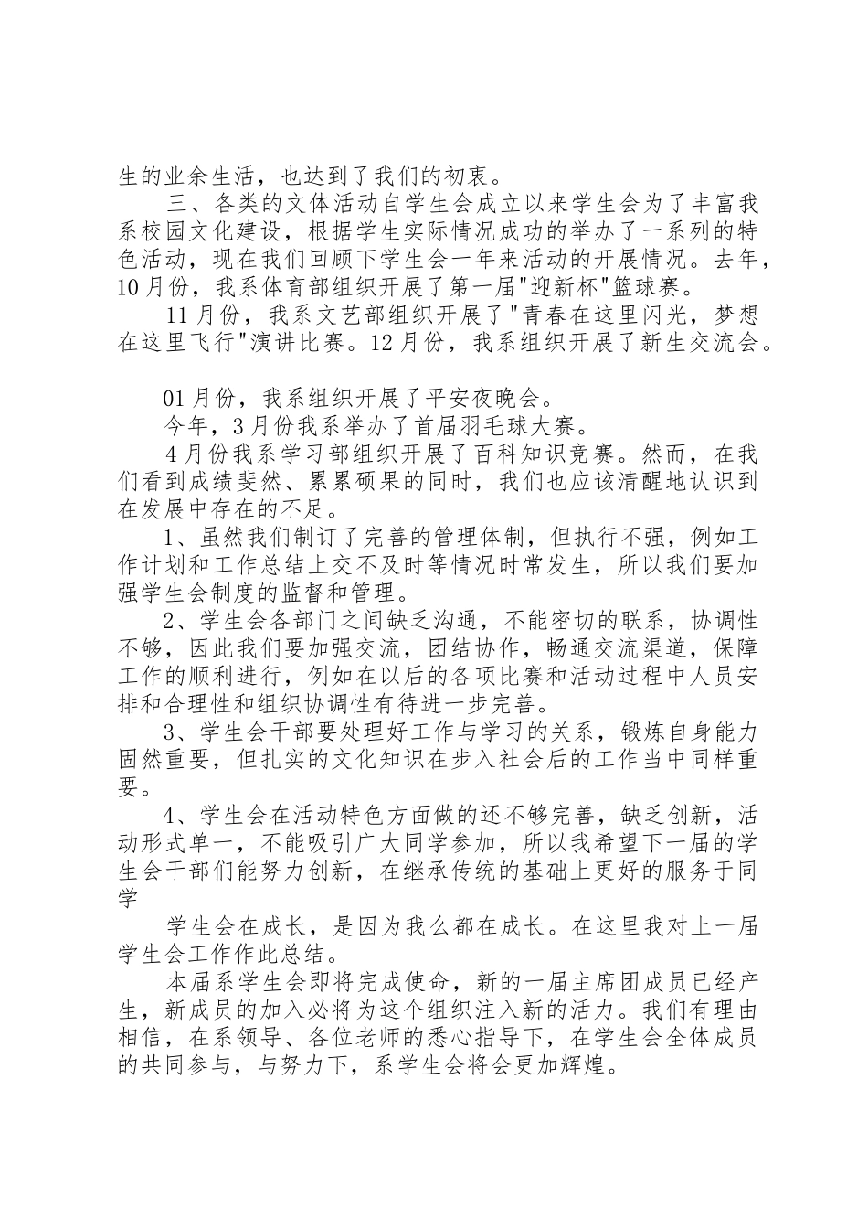 学生会换届演讲稿_第2页