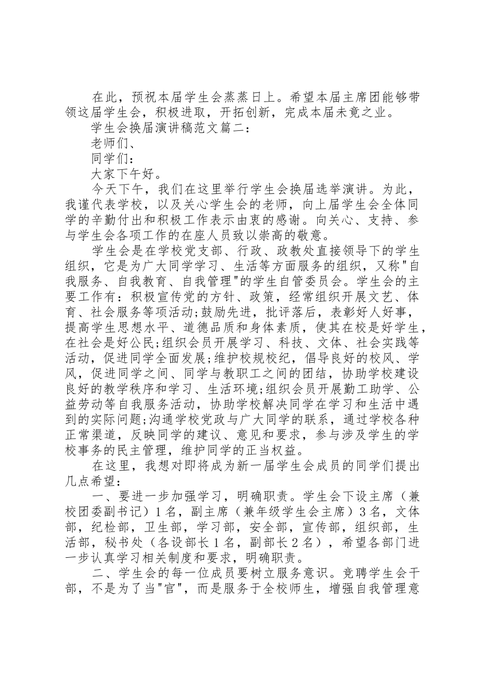 学生会换届演讲稿_第3页