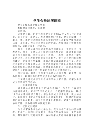 学生会换届演讲稿