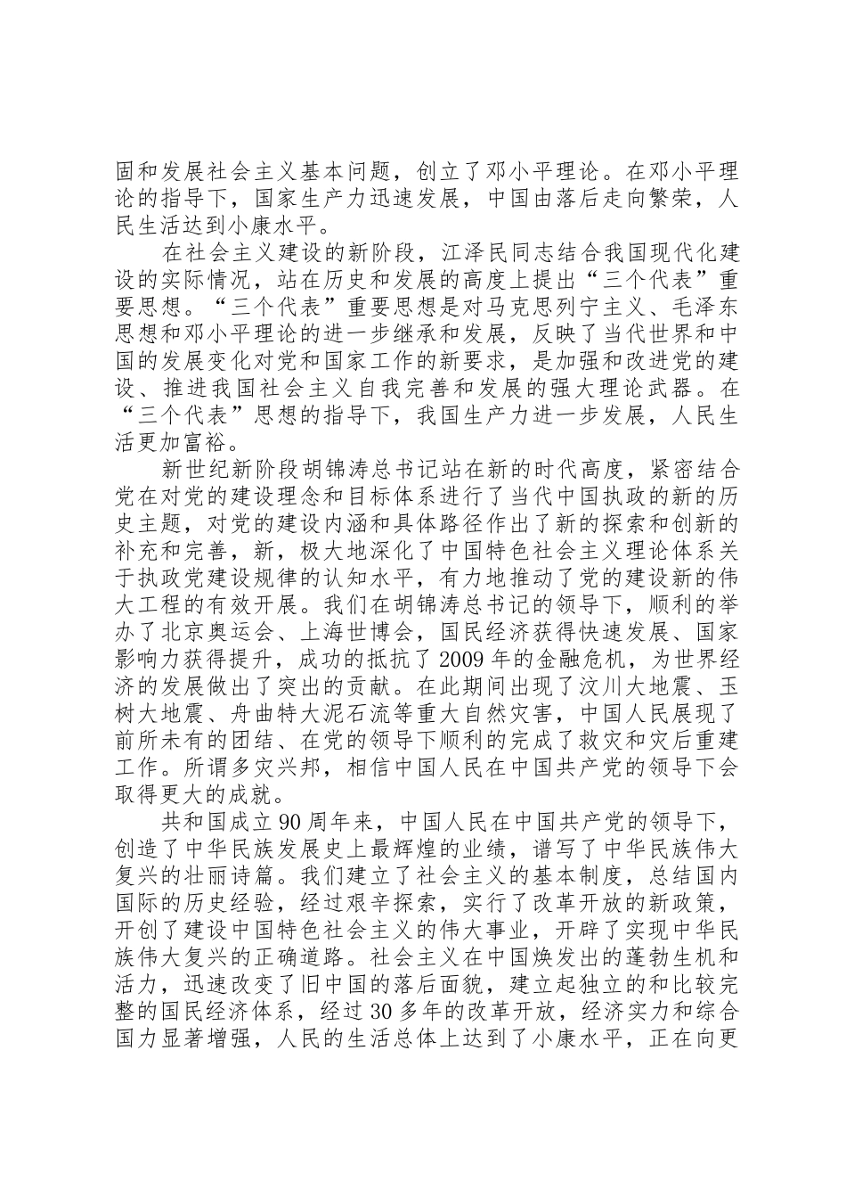 学习胡总书记建党90周年重要讲话精神的体会心得_第2页