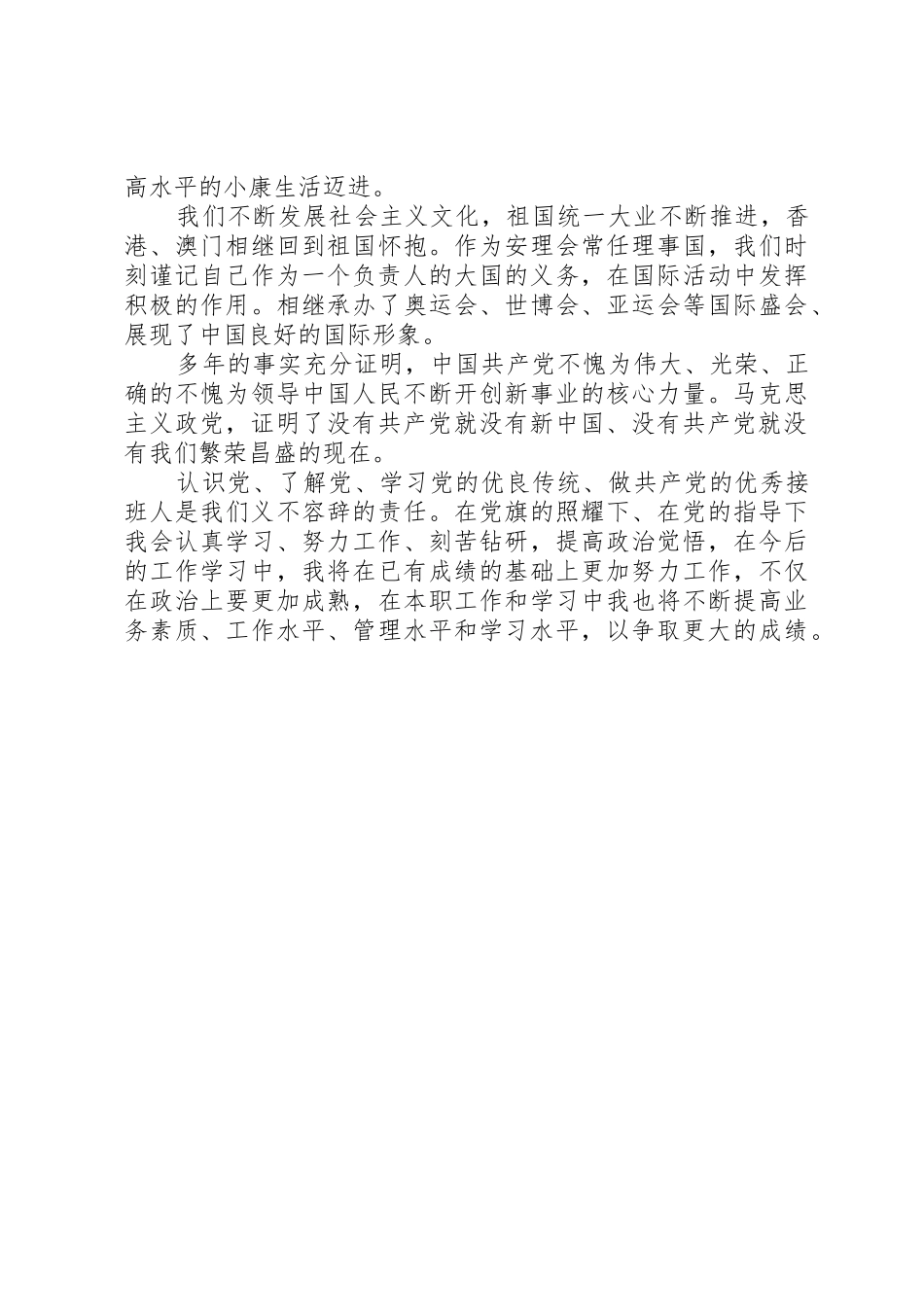 学习胡总书记建党90周年重要讲话精神的体会心得_第3页