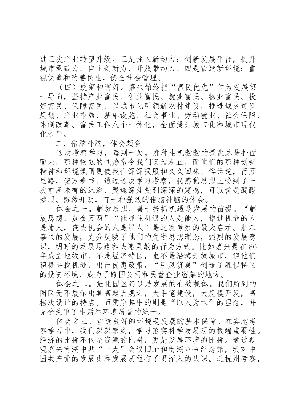 学习嘉兴心得体会_第2页