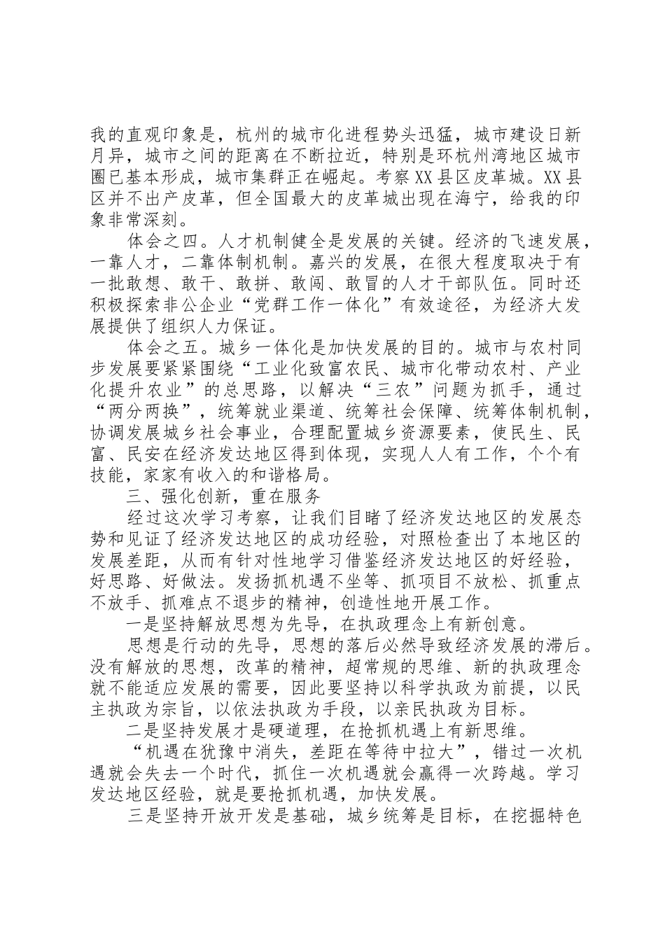 学习嘉兴心得体会_第3页