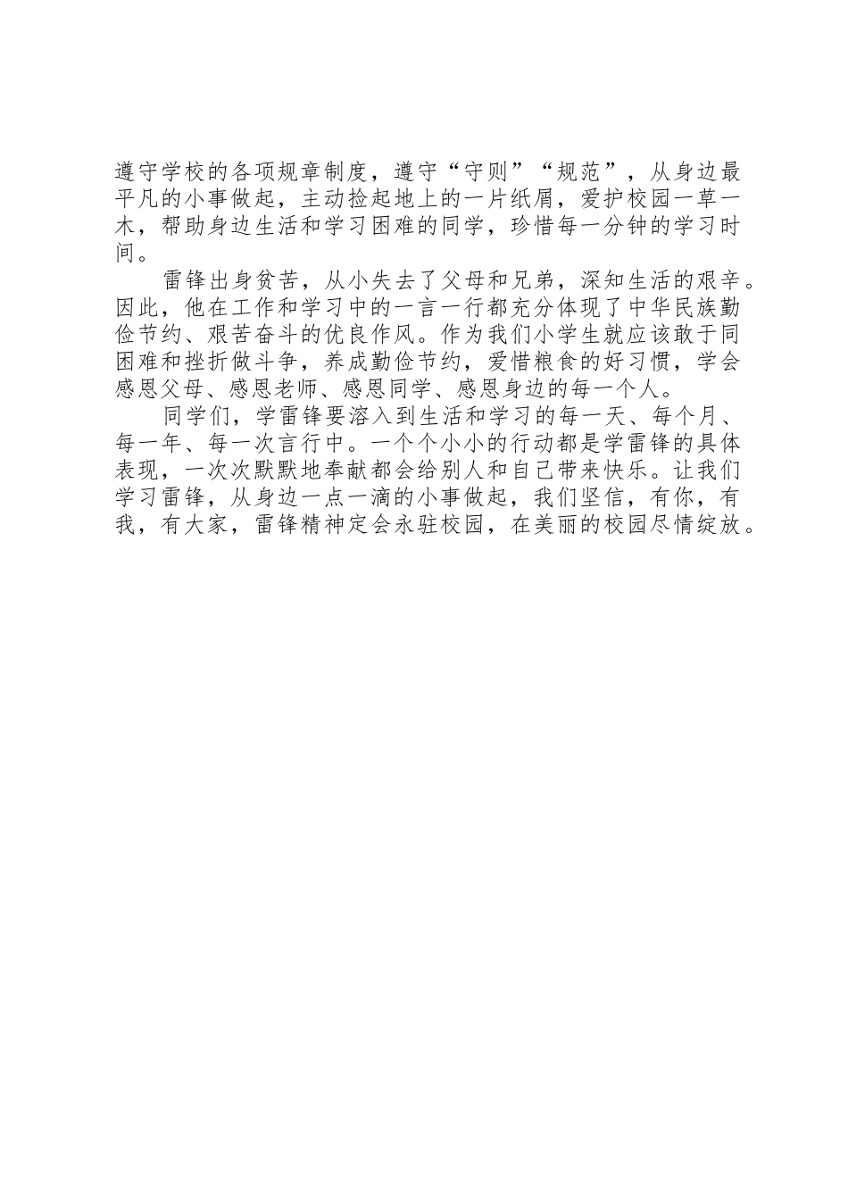 学习雷锋,从身边的小事做起[样例5]_第2页