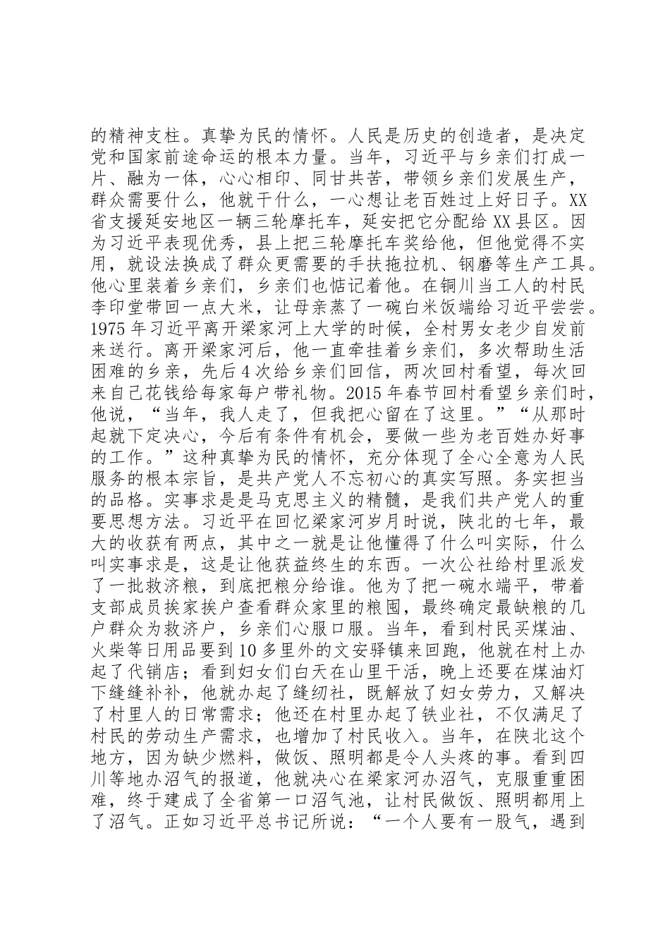 学习梁家河精神材料_第2页