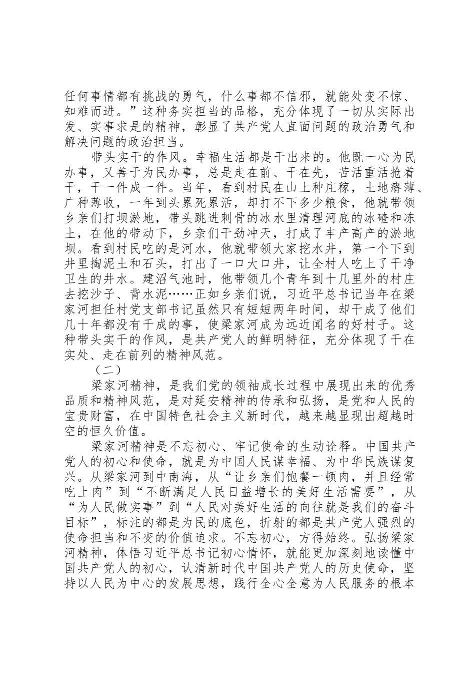 学习梁家河精神材料_第3页