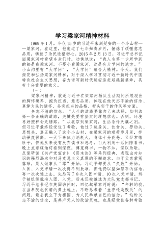 学习梁家河精神材料