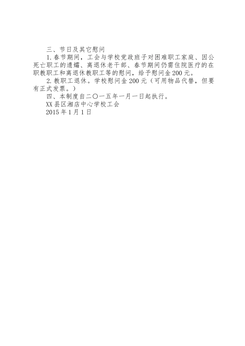 学校教职工慰问制度_第2页