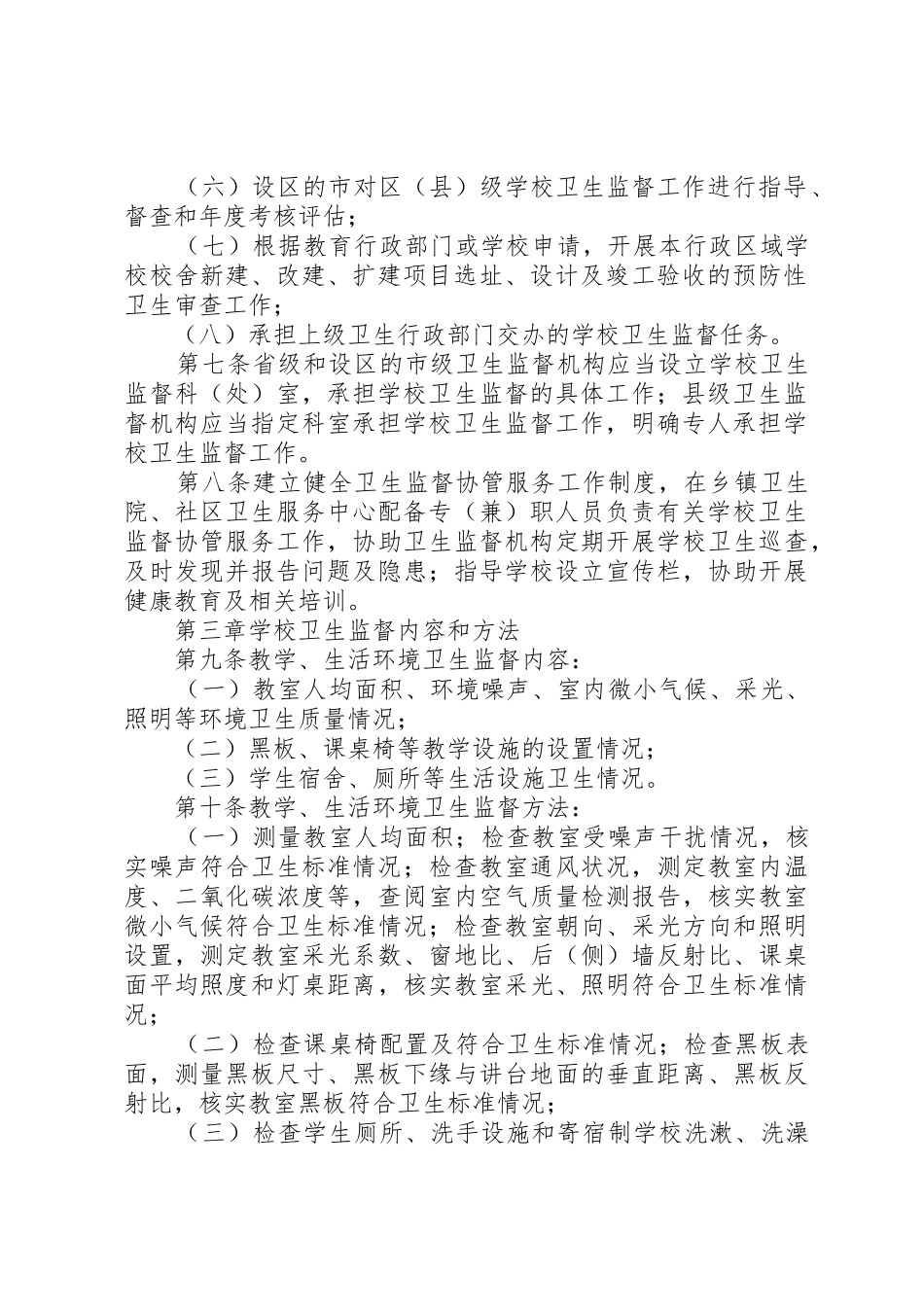 学校卫生监督工作规范_1_第3页