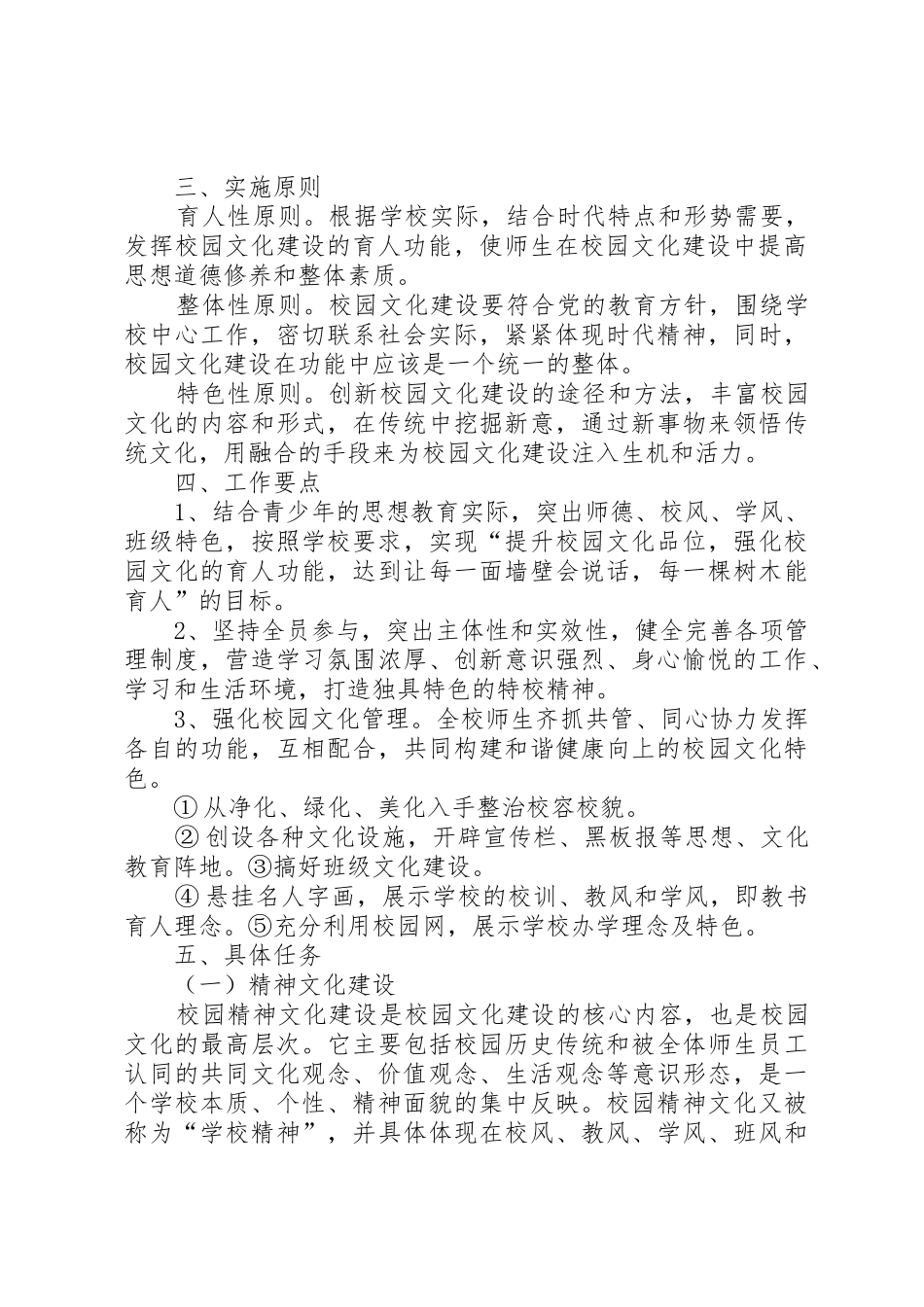 学校校园文化建设方案_第2页