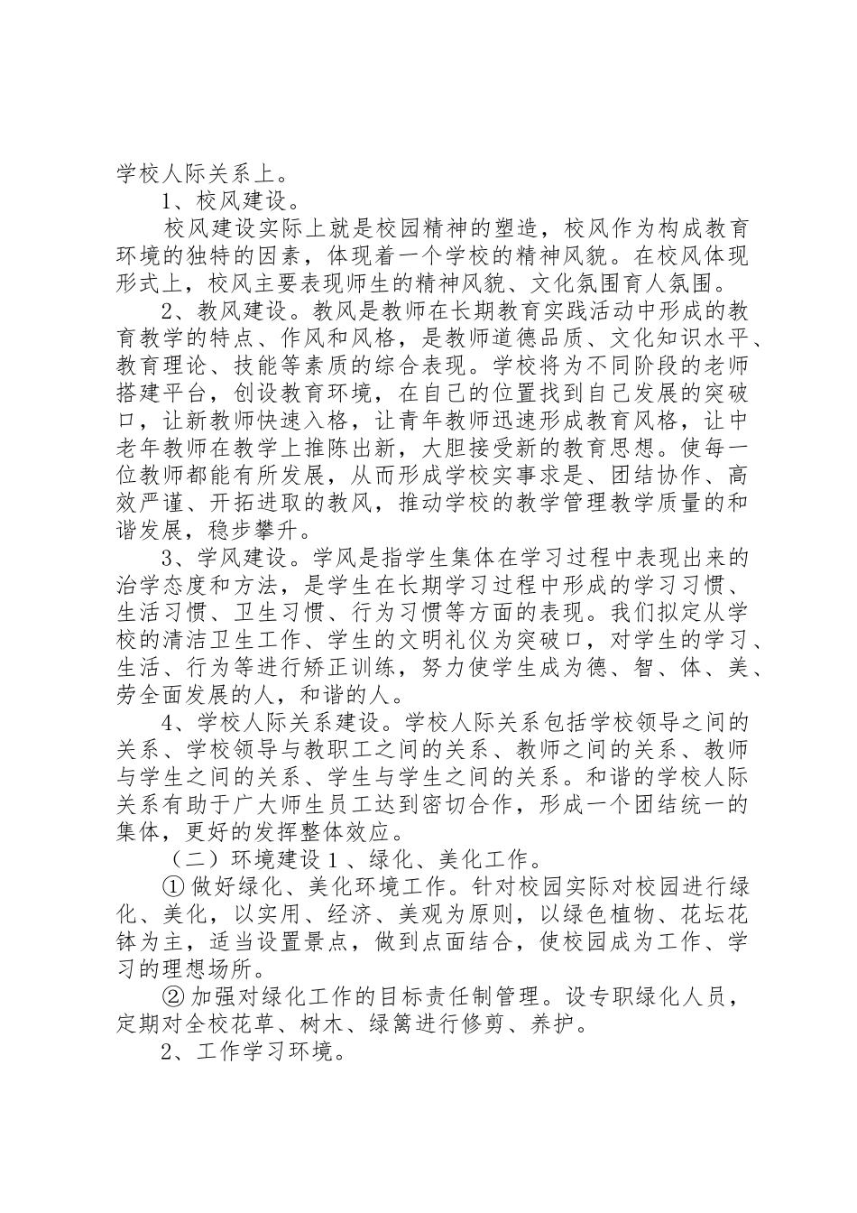 学校校园文化建设方案_第3页