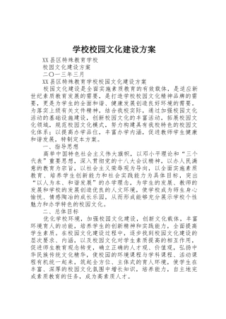 学校校园文化建设方案