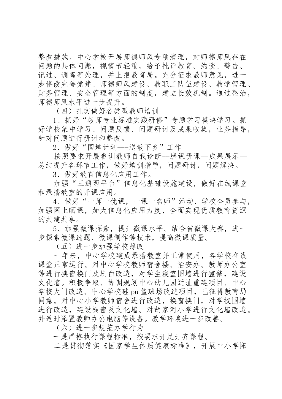 学校校长述职报_第3页