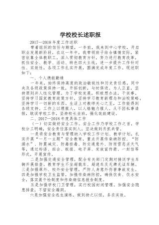 学校校长述职报