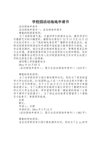 学校园活动场地申请书