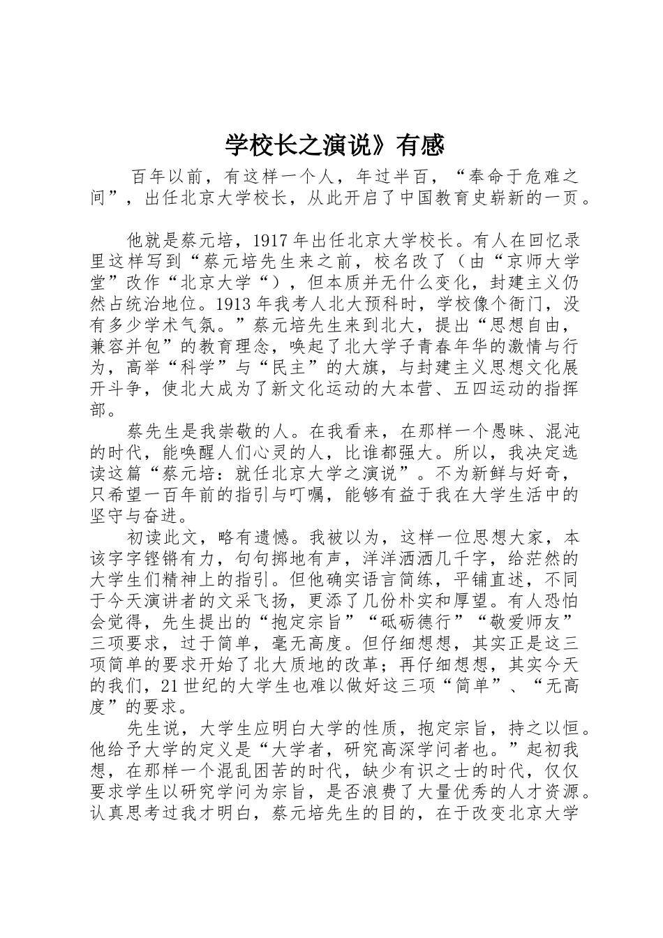 学校长之演说》有感_第1页